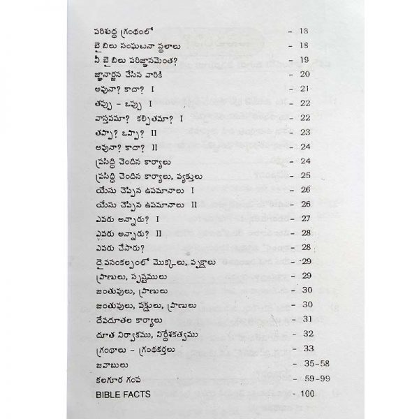 Bible Quiz – బైబిల్ క్విజ్ – Written By Andy Williams – Telugu Christian Books – Telugu Bible Quiz Books