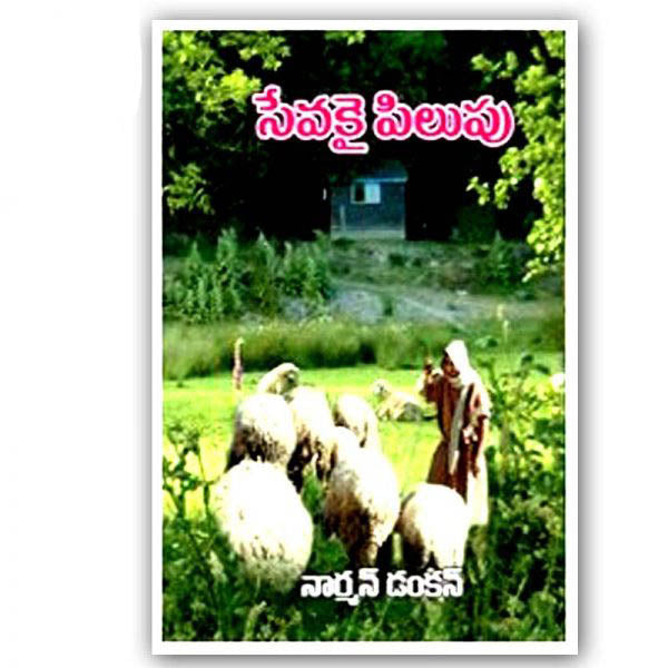 Called to serve  – Telugu christian books