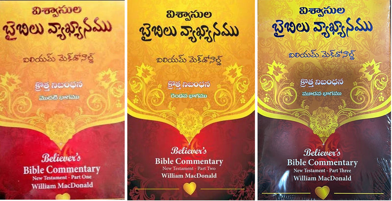 Believers Bible Commentary By William McDonald Three Parts – Telugu Christian Books – Telugu Bible Commentary Books