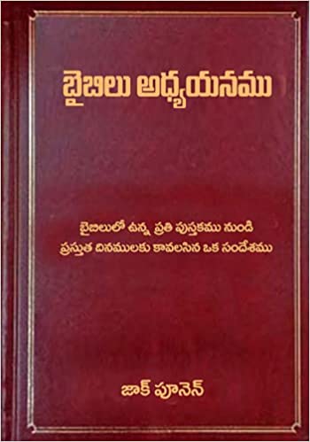 Through the Bible: A Message for Today from Every Book of the Bible in telugu | Zac Poonen Books | Telugu Christian Books