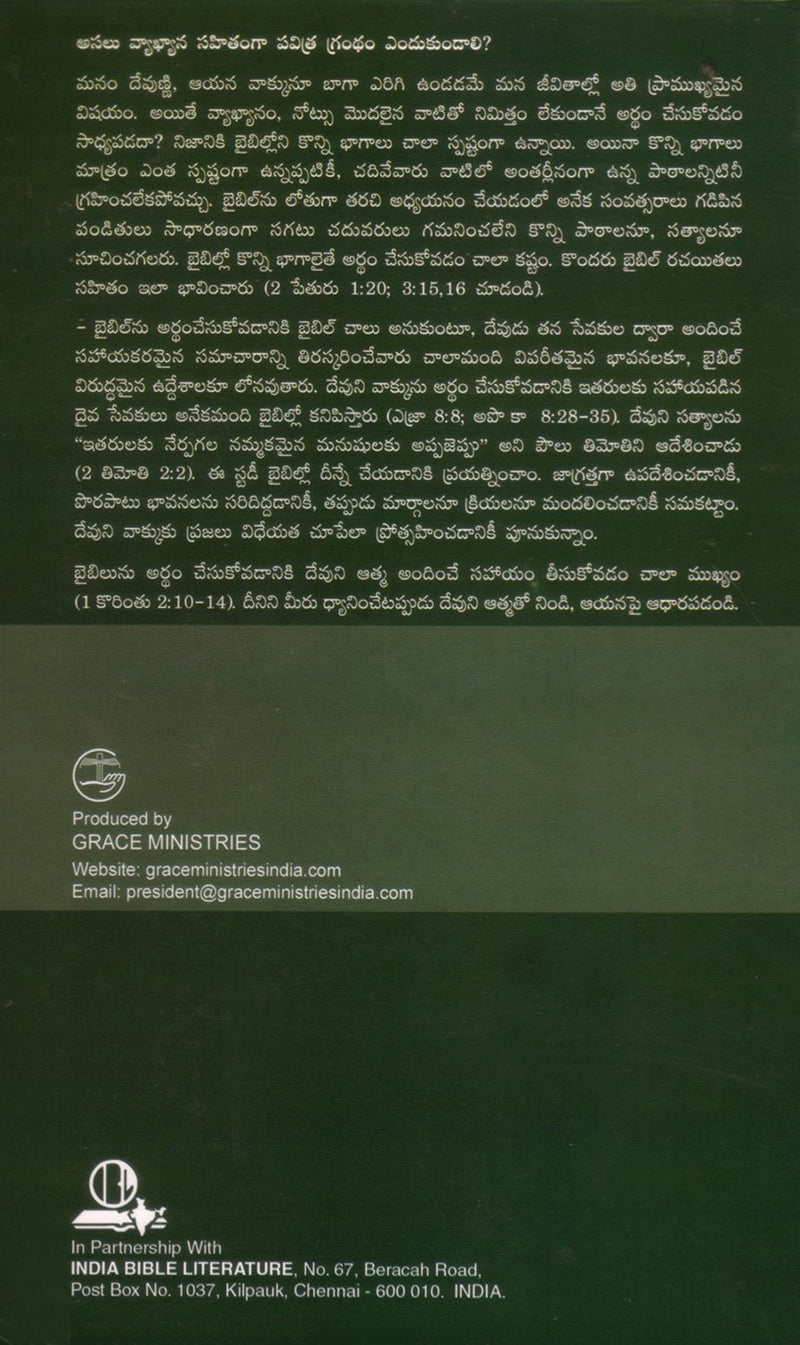 Vyakhyana sahitha pavithra grandham | Telugu christian books | Telugu Study Bible