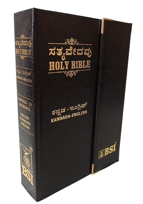 Kannada English Parallel Royal Diglot Bible | Kannada English Parallel Bible | Kannada Bibles |