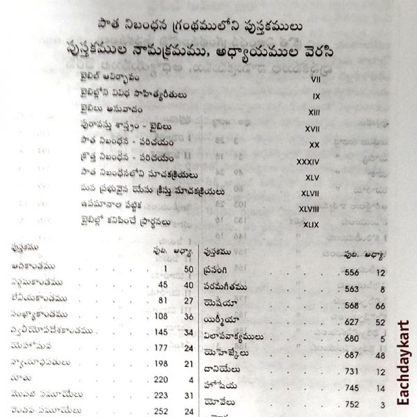 Telugu Bible with flexible Cover – Telugu – OV- By The bible society of India - Telugu Bibles