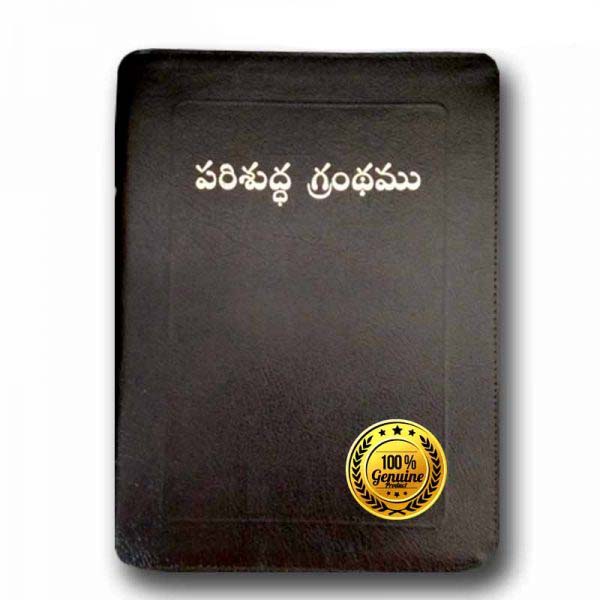 Telugu Old Version Reference Bible with Zip (Black) By BSI – Telugu Bibles – Telugu christian books