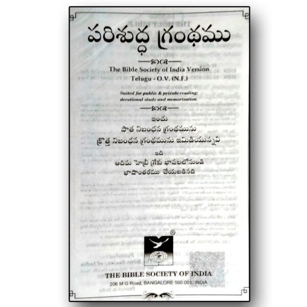 The Holy Bible in Telugu – Printed Thumb Index – OV-(N.F) – Leather Cover – By The Bible Society of india – Telugu christian books