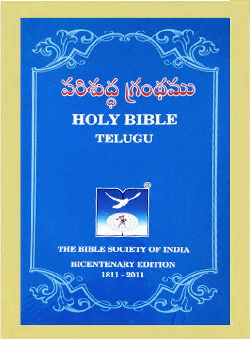 Telugu Pulpit Bible | Extra Large Print Pulpit Size Bicentenary Edition-BSI | Bible for Pastors | Pulpit Bible in Telugu | Telugu Bibles