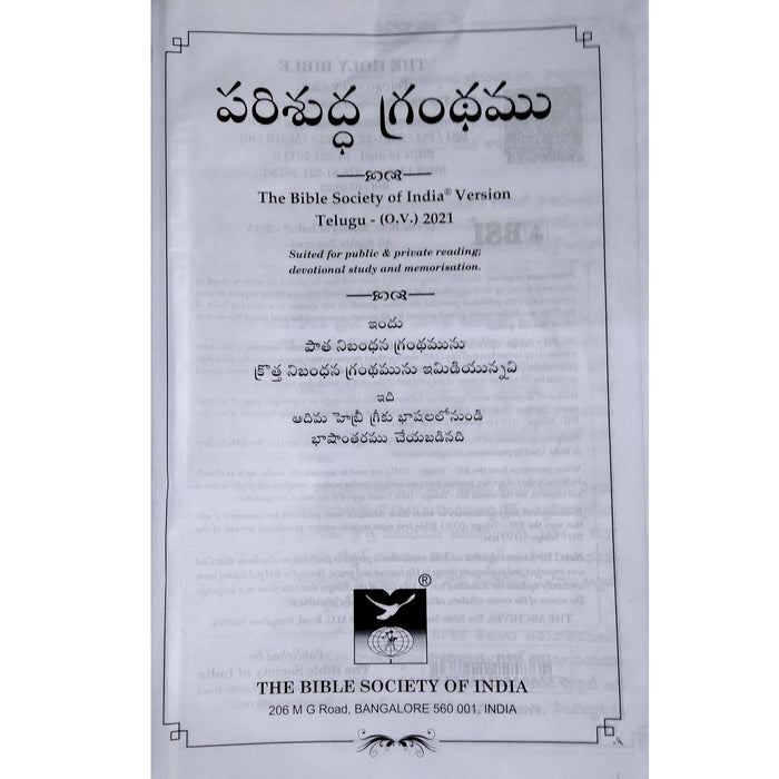 Telugu Pulpit Bible | Extra Large Print Pulpit Size Bicentenary Edition-BSI | Bible for Pastors | Pulpit Bible in Telugu | Telugu Bibles