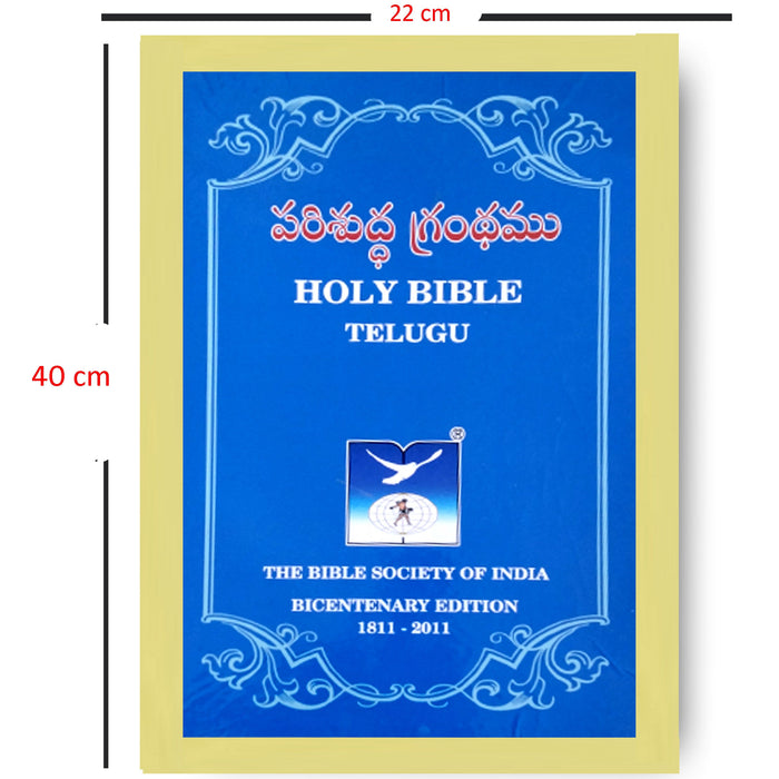 Telugu Pulpit Bible | Extra Large Print Pulpit Size Bicentenary Edition-BSI | Bible for Pastors | Pulpit Bible in Telugu | Telugu Bibles