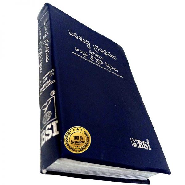 Telugu Hymnal Bible Without Zip O.V. (N.F.) Silver Edge Congaing Old New Testament BSI Version