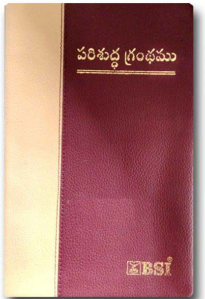Telugu Bible with flexible Cover – Telugu – OV- By The bible society of India - Telugu Bibles