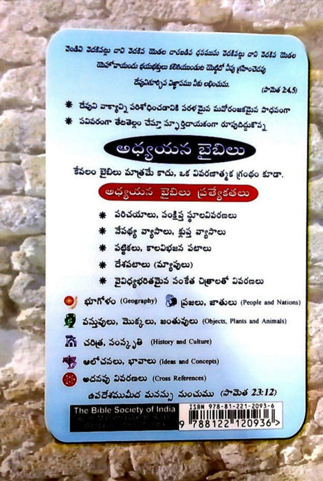 Telugu Study Bible by BSI - Telugu Study Bibles - Telugu christian books