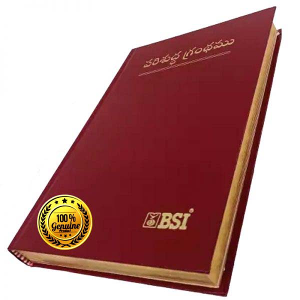 Telugu Bible O.V. (N.F. 03) Deluxe Royal Golden Edge Containing Old And New Testament BSI HB - Telugu Bibles
