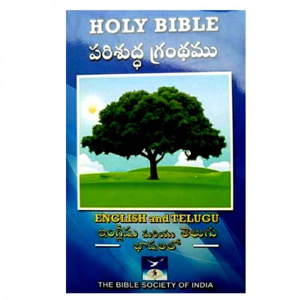 Telugu and English parallel bible (Diglot) Leather bound – English Standard Version By BSI – Telugu Christian Books – Telugu Bibles