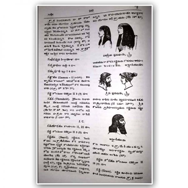 Telugu bible dictionary - Telugu bible nigantuvu – Telugu christian books - Telugu Bibles