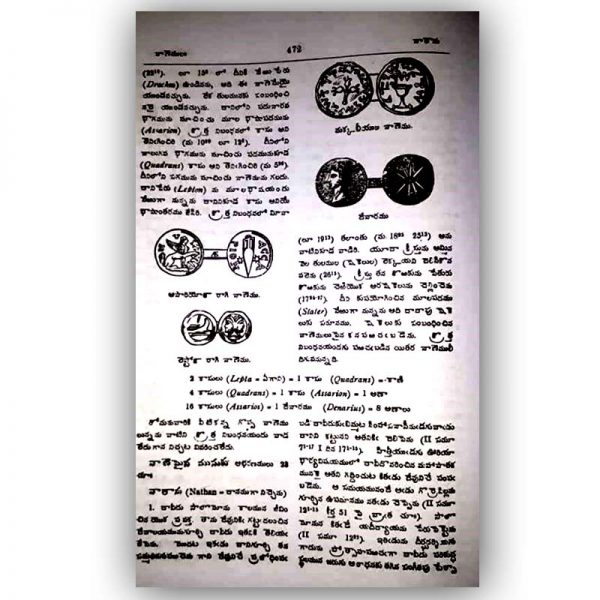 Telugu bible dictionary - Telugu bible nigantuvu – Telugu christian books - Telugu Bibles