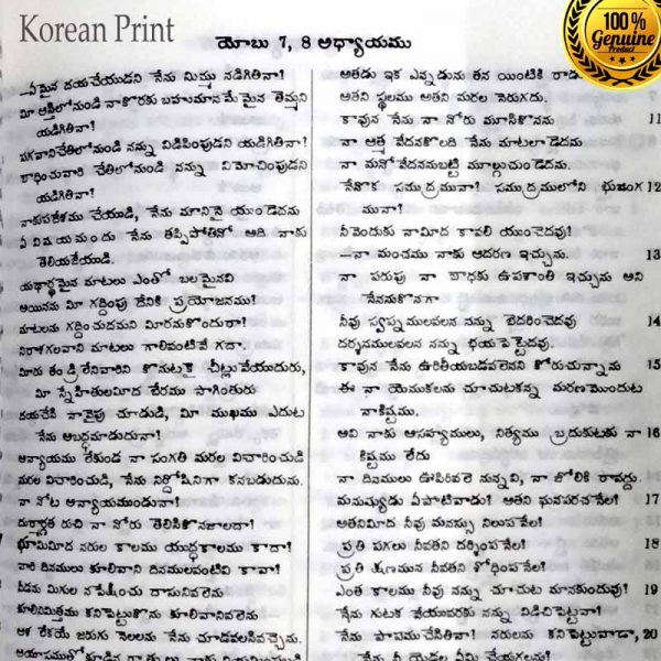 Telugu Bible Korean print (O.V) with Magnetic Flap (Small Size) - Telugu Christian Books