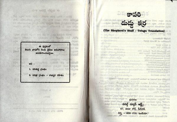 Shepherd’s Staff by Ralph Mahoney – Telugu christian books – Telugu Shepherd Staff book