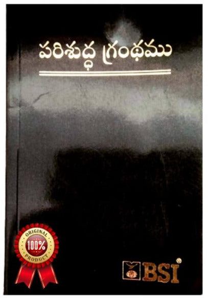 Telugu Bible Pocket Sized (OV) with OT and NT – Telugu Bibles online to Buy – The Bible Society of India – Telugu Christian Books