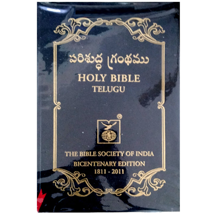 Telugu Pulpit Bible | Extra Large Print Pulpit Size Bicentenary Edition-BSI | Bible for Pastors | Pulpit Bible in Telugu | Telugu Bibles