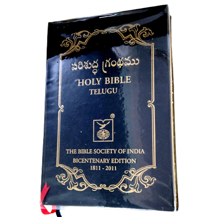 Telugu Pulpit Bible | Extra Large Print Pulpit Size Bicentenary Edition-BSI | Bible for Pastors | Pulpit Bible in Telugu | Telugu Bibles