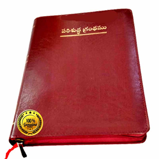 The Holy Bible Telugu Old Version (O.V) Bible with Zip – By BSI – Telugu Korean Print Bibles – Telugu Bibles