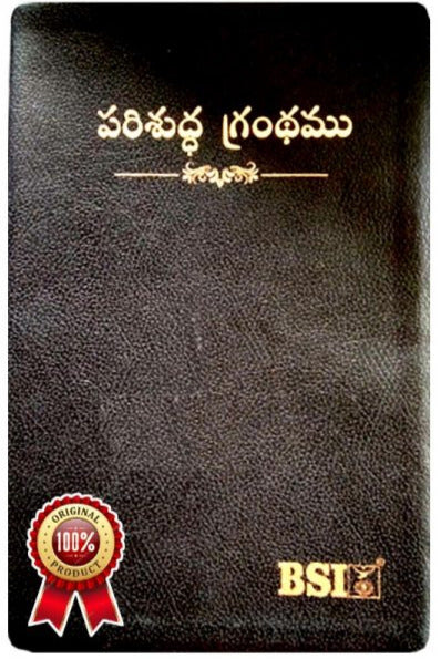 Telugu Bible (O.V) (AMITY) Classic Plus, large print and Red letter Edition with Zip By BSI - Telugu Bibles