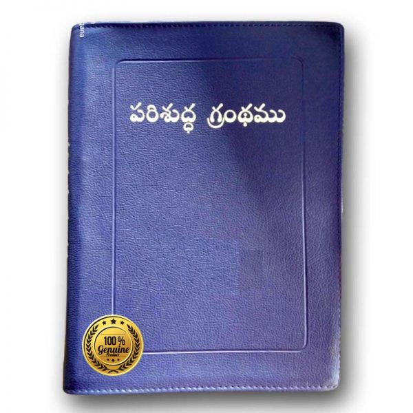 Telugu Reference Bible (O.V) with Zip By The Bible Society of India - Telugu Reference Bibles