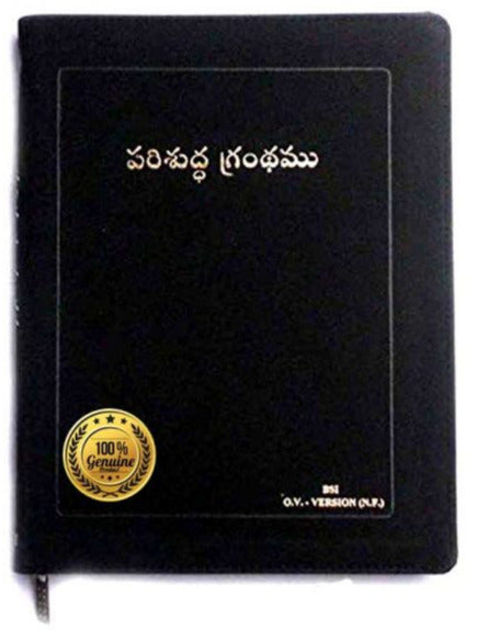 Senior Citizen Telugu Bible with Zip - Telugu Bibles - Senior Citizen Bibles in telugu