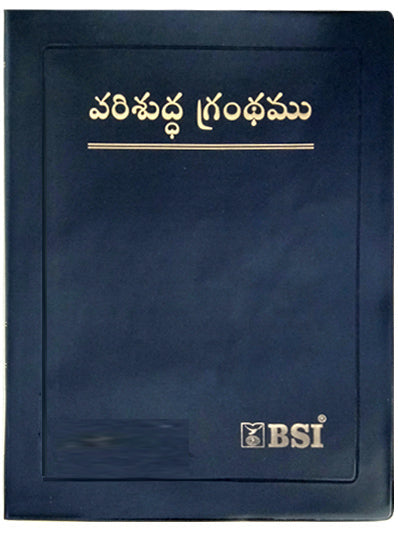 Senior Citizen bible Giant print without zip-Telugu - Telugu Bibles - Senior Citizen Bibles