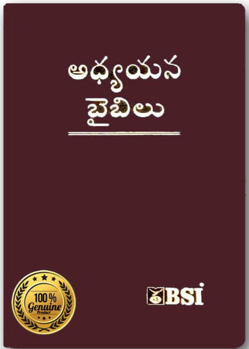 Telugu Study bible – Brown Leather bound By BSI Version – Telugu Bibles